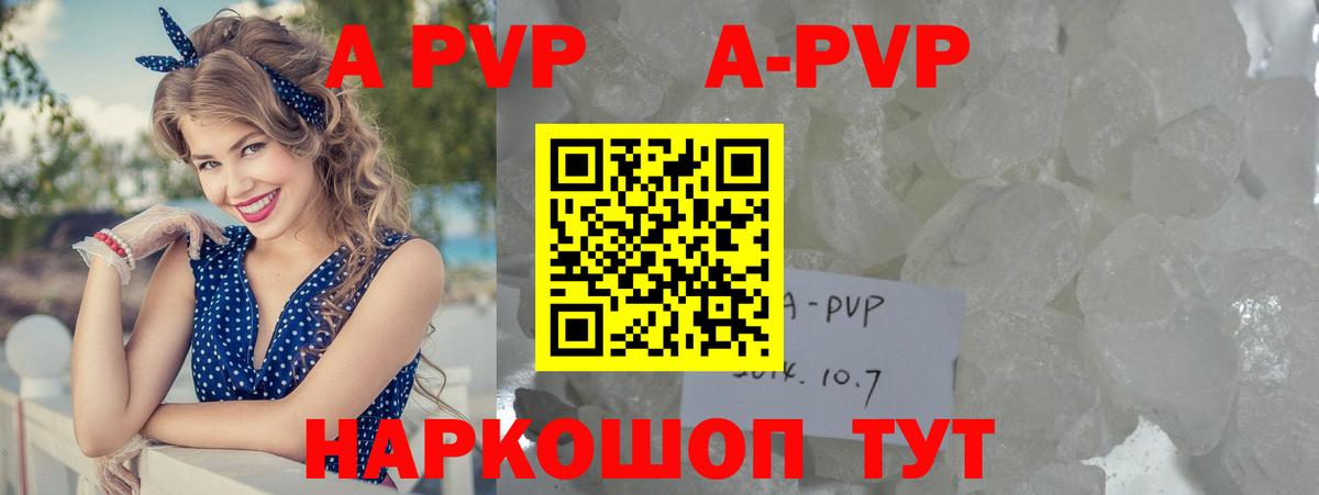 A PVP Соль  A-PVP кристаллы  купить закладку  Ступино  Вход с VPN  А ПВП 