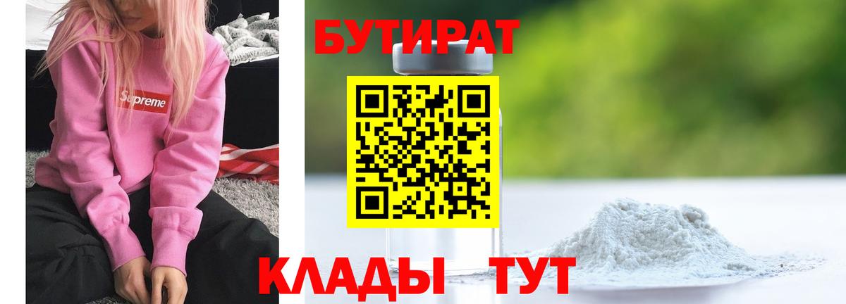 Ступино  БУТИРАТ  Вход с VPN  БУТИРАТ вода 