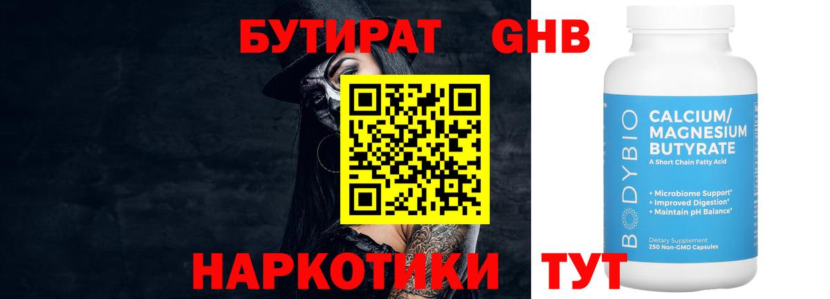 Бутират оксана Ступино