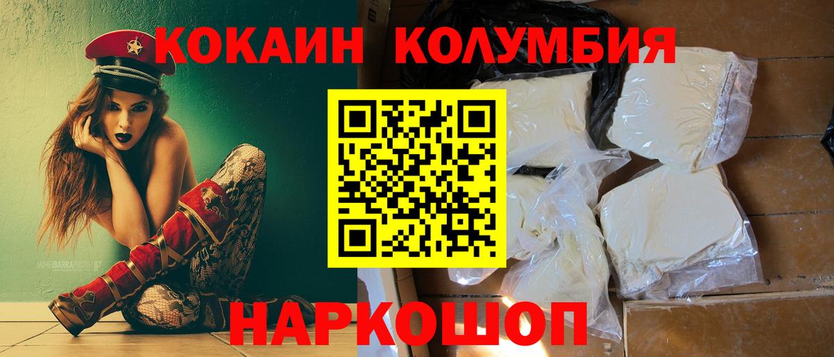 КОКАИН Колумбийский  Cocaine Columbia  Ступино  Вход с VPN 
