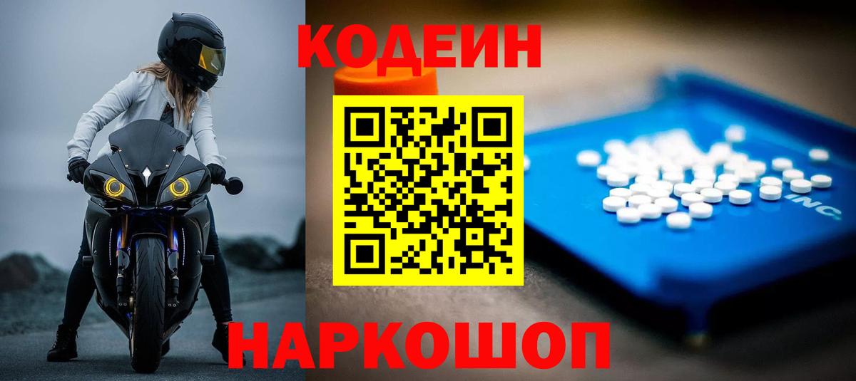 Ступино  Кодеин напиток Lean (лин)  Вход с VPN 