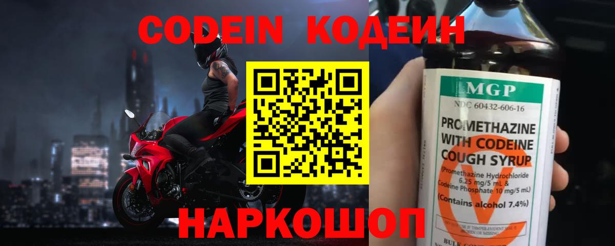 Кодеиновый сироп Lean напиток Lean (лин) Ступино