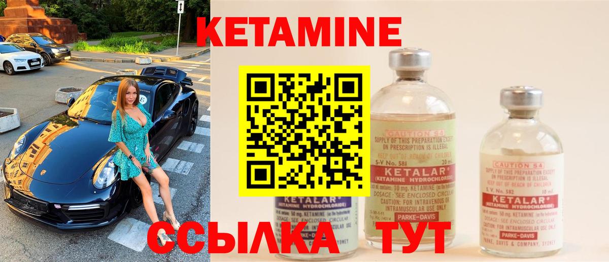 Кетамин VHQ Ступино
