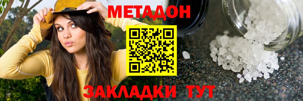 МЕТАДОН мёд Ступино