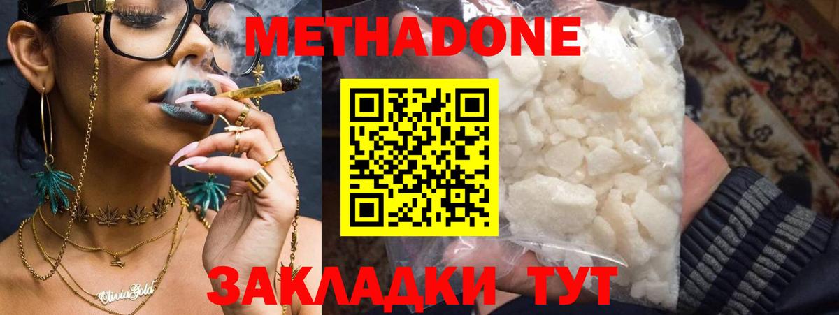 МЕТАДОН methadone  Вход с VPN  Ступино  Метадон VHQ 